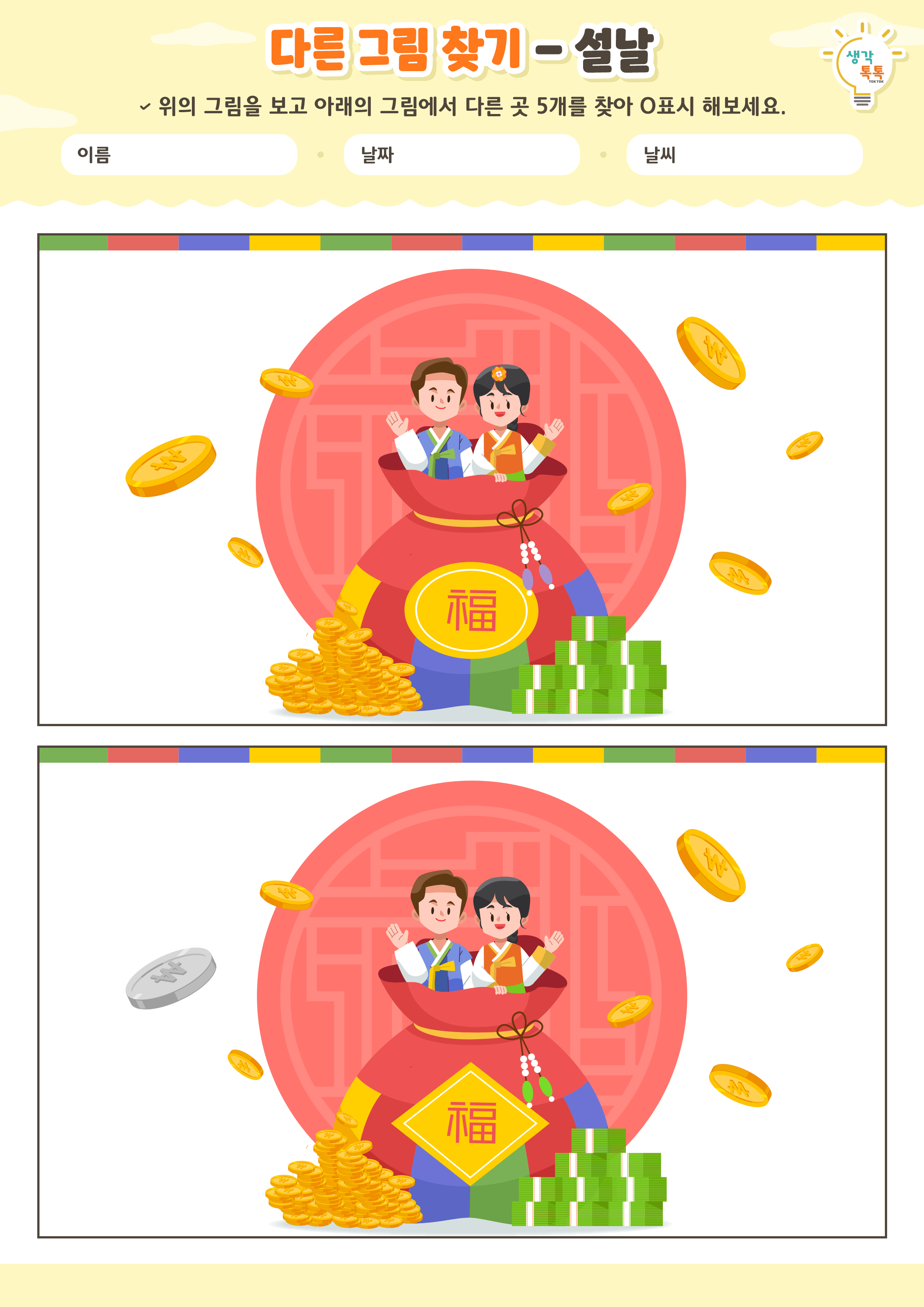 나의 가족 소개하기 활동지